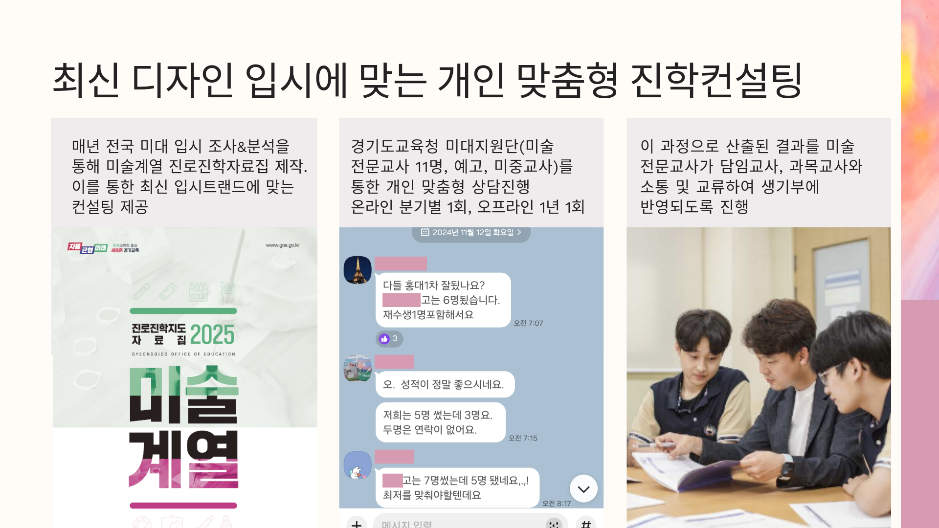 광탄고 융합디자인 과정 특징-4